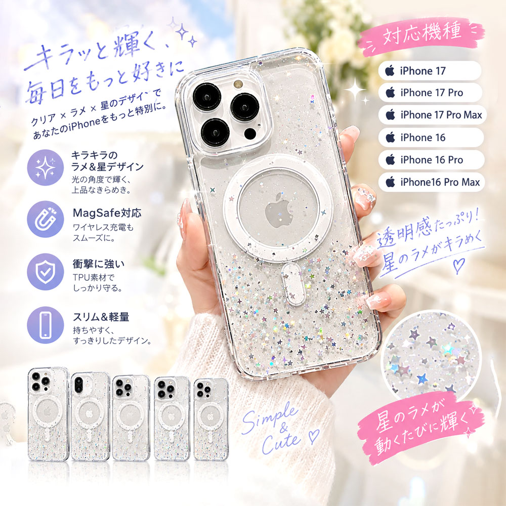 iPhoneケース スマホケース 透明スマホケース 星ラメ クリア キラキラ 透明感 耐衝撃 マグネット内蔵 軽量 黄変しにくい ワイヤレス充電対応 カメラレンズ保護 iPhone17 / iPhone17 Pro / iPhone17 Pro Max / iPhone16 / iPhone16 Pro / iPhone16 ProMax     SJKLI-04