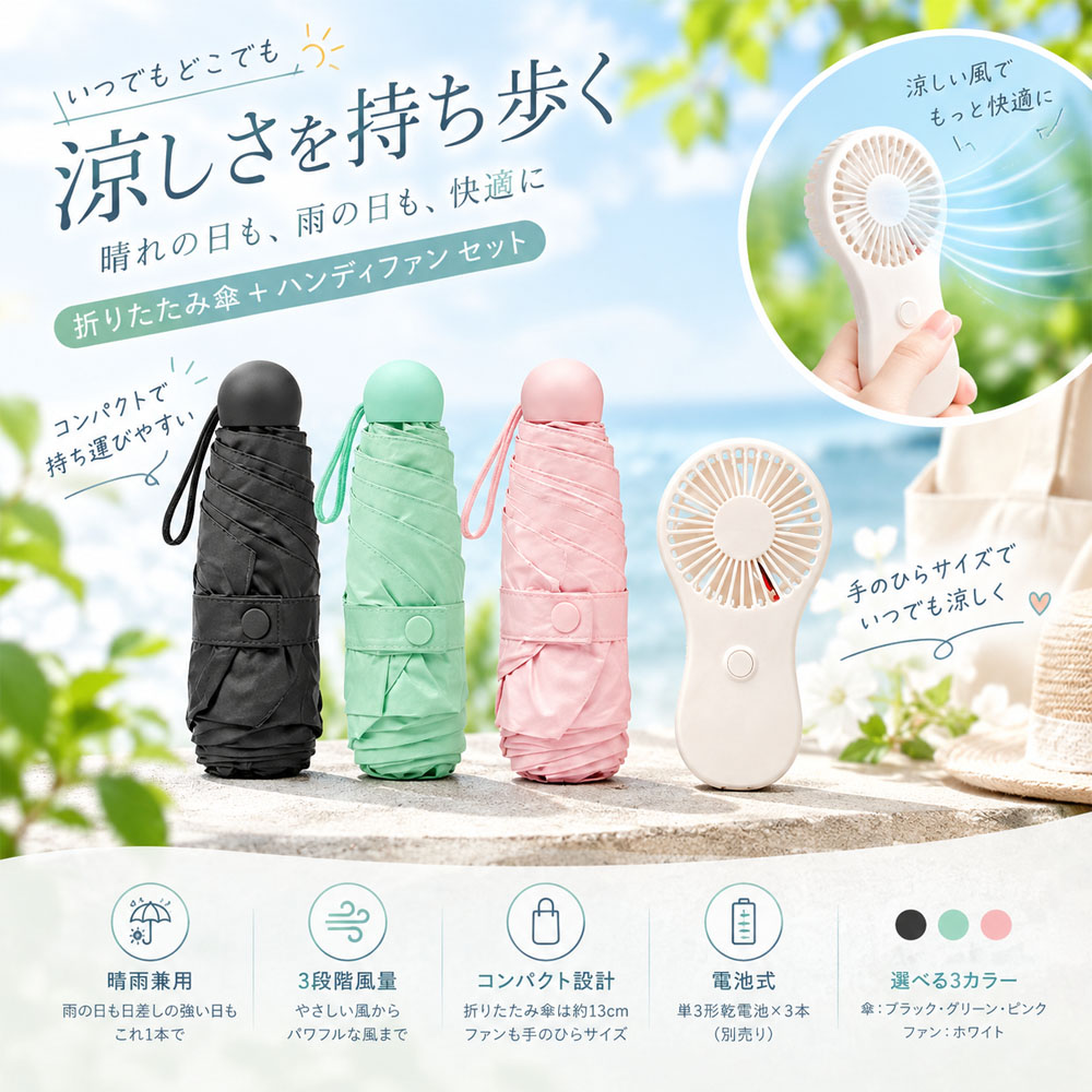 晴雨兼用傘 ミニ折りたたみ傘 ハンディファンセット カプセル傘  ナイロン製 ポリエステル スチール 五つ折り コンパクト収納 持ち運び便利 ショッピング 旅行 通勤 通学 夏のお出かけ   YKOGH-11