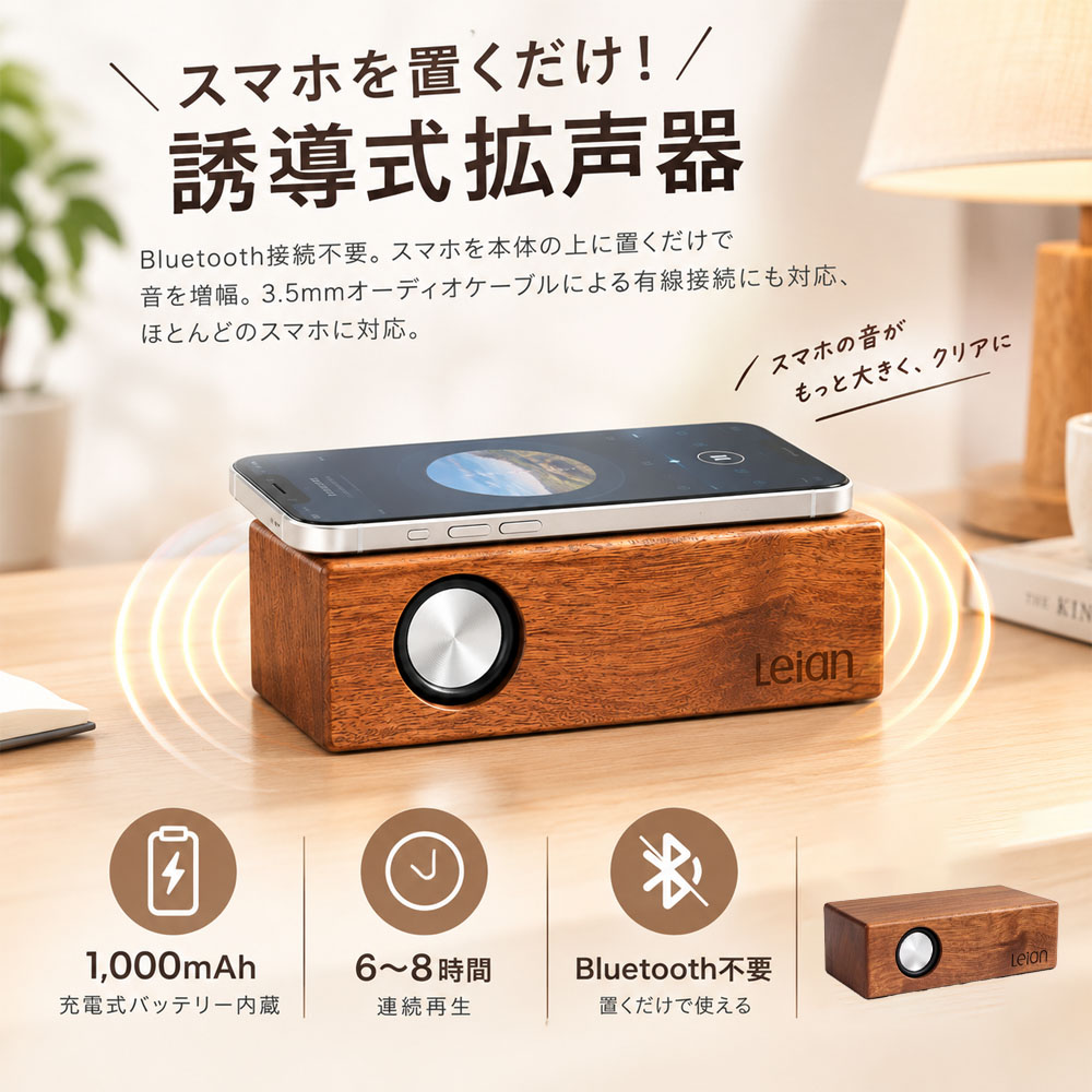 スマホ用拡声器 スマホスピーカー 誘導式拡声器 卓上スピーカー  木目デザイン 1,000mAhバッテリー 6～8時間連続再生 コンパクト クリアな音質 低音 高音 持ち運び デスク ナイトテーブル 室内 アウトドア iPhone Android  YKOGH-10-A