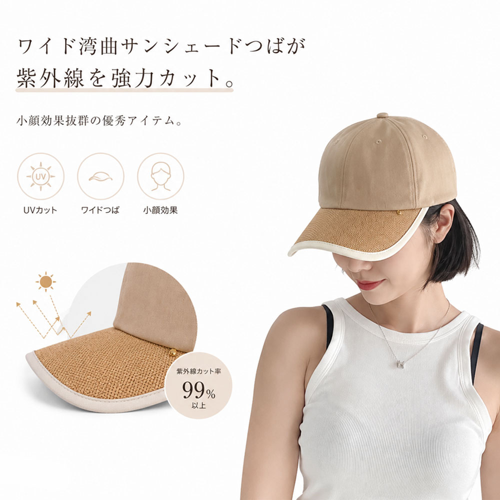 レディースキャップ サマーキャップ カーブつば キャップ 帽子 つば広 日よけ ユニセックス 軽量 通気性 サイズ調整可能 手洗い可能 草編み 通勤 通学 旅行 お出かけ 夏 日差し対策  WBGYCUI-02-A