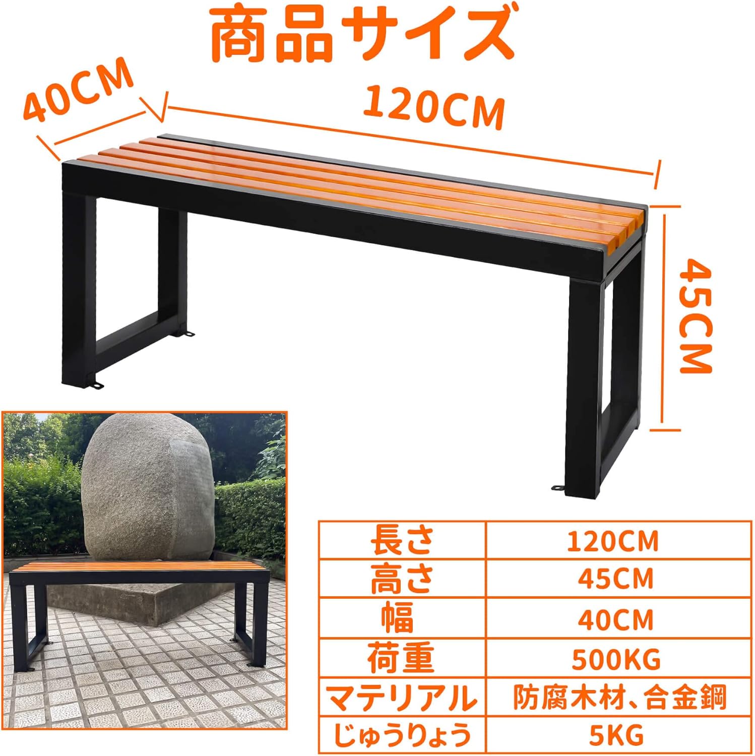 360ガード ガーデンベンチ 屋外 幅120×奥行40×高さ45cm 盗難防止設計 合金鋼製 高級 防腐木材 防水性と日焼け止め スムーズ 掃除が簡単 簡単インストール メンテナンスフリー