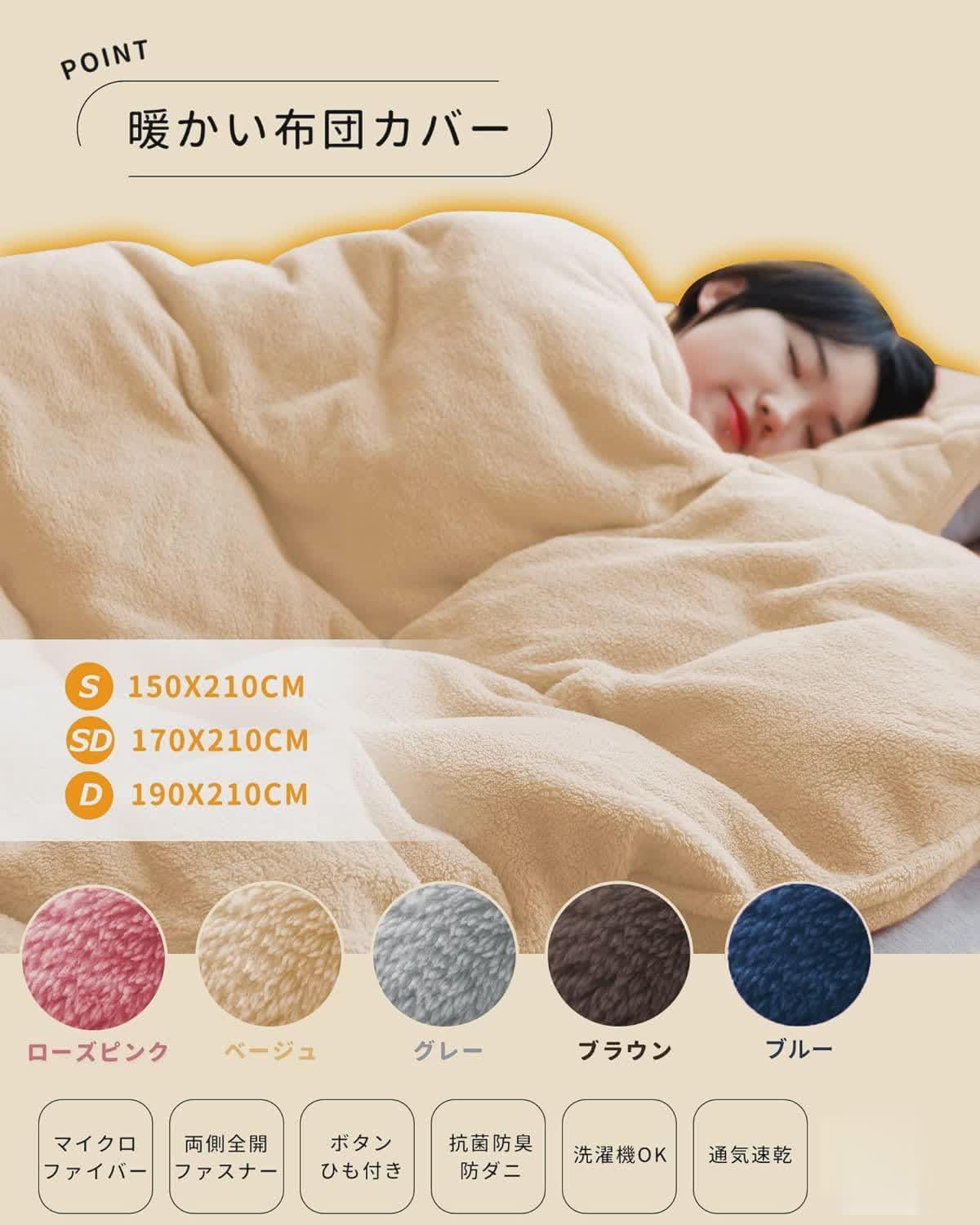 布団カバー 毛布と掛けカバー兼用 シングル 両面起毛8mm 両側全開ファスナー付き 掛け布団カバー 接触温感 あったか ８箇所スナップボタン 静電気防止 抗菌防臭