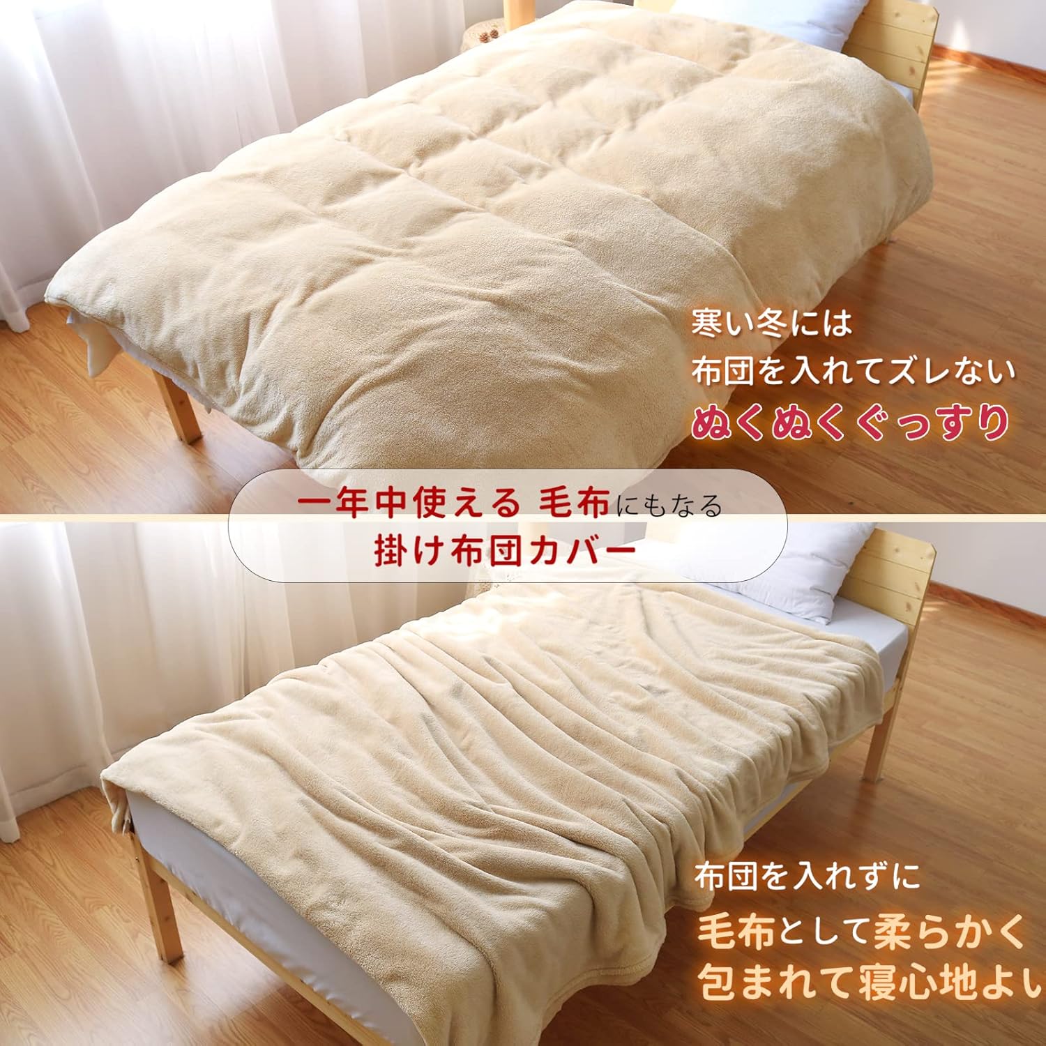 布団カバー 毛布と掛けカバー兼用 シングル 両面起毛8mm 両側全開ファスナー付き 掛け布団カバー 接触温感 あったか ８箇所スナップボタン 静電気防止 抗菌防臭