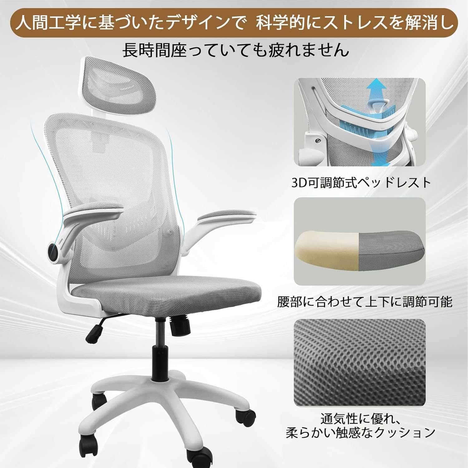 オフィスチェア 椅子 テレワーク 疲れない デスクチェア 人間工学椅子 3D跳ね上げ式アームレスト 3Dヘッドレスト 125°ロッキング 通気性メッシュ ロッキング機能 事務椅子 PCチェア 静音PUキャスター ヘッドサポートおしゃれ 跳ね上げ式アームレスト リクライニングチェア 腰が痛くならない 勉強/テレワーク/家庭用/事務所用