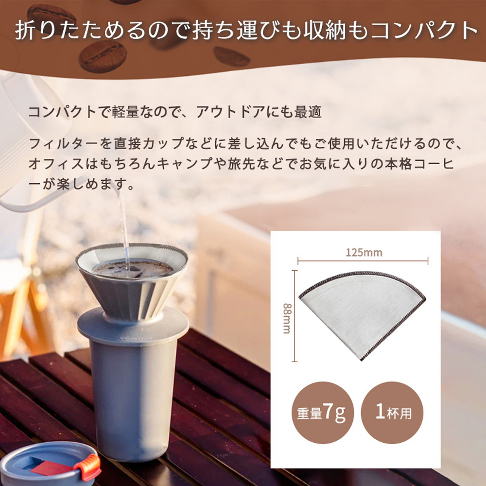 ステンレス コーヒー ドリッパー フィルター不要 折りたためる コーヒードリッパー ペーパーレス コーヒーフィルター ステンレスフィルター ペーパーレスフィルター 繰り返し コンパクト アウトドア キャンプ オフィス  coffeefilter1-2