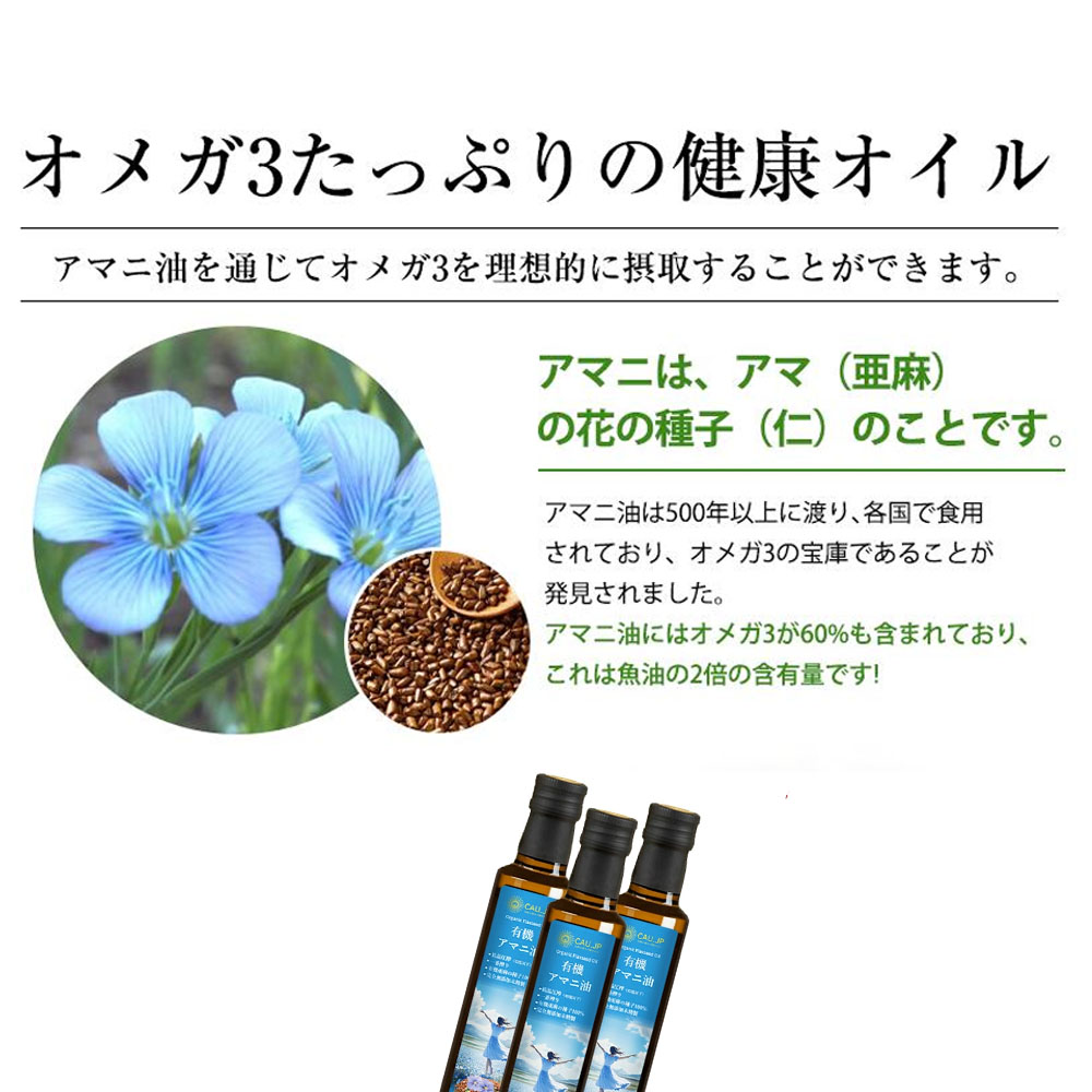 【有機JAS認証】アマニ油 250g x3  個包装 無農薬 オーガニック亜麻仁油 分包 低温圧搾 無添加 オメガ3豊富なフラックスシードオイル 食用 健康維持に最適  oil-01