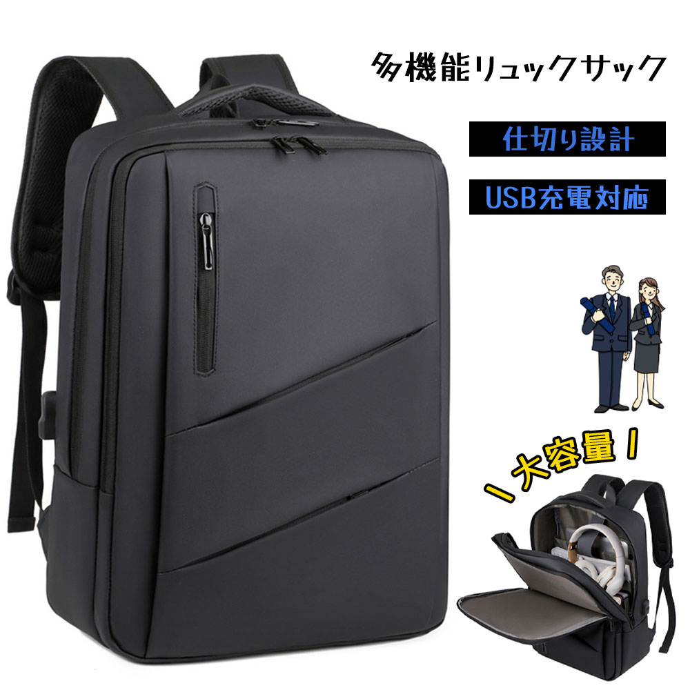 リュックサック ビジネスリュック バックパック メンズ 多機能 大容量 USB充電対応 キャリーケース固定ベルト付き 耐磨耗性 防水 防汚 お手入れ簡単 15.6インチPC対応 通勤 出張 通学 男女兼用   WBGHSQQ-06