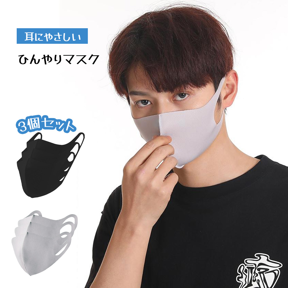 冷感マスク ひんやりマスク 3個セット 耳にやさしい 肌に優しい 呼吸しやすい 繰り返し使える 飛沫対策 通勤 通学 外出時 夏用  WBGHSQQ-07