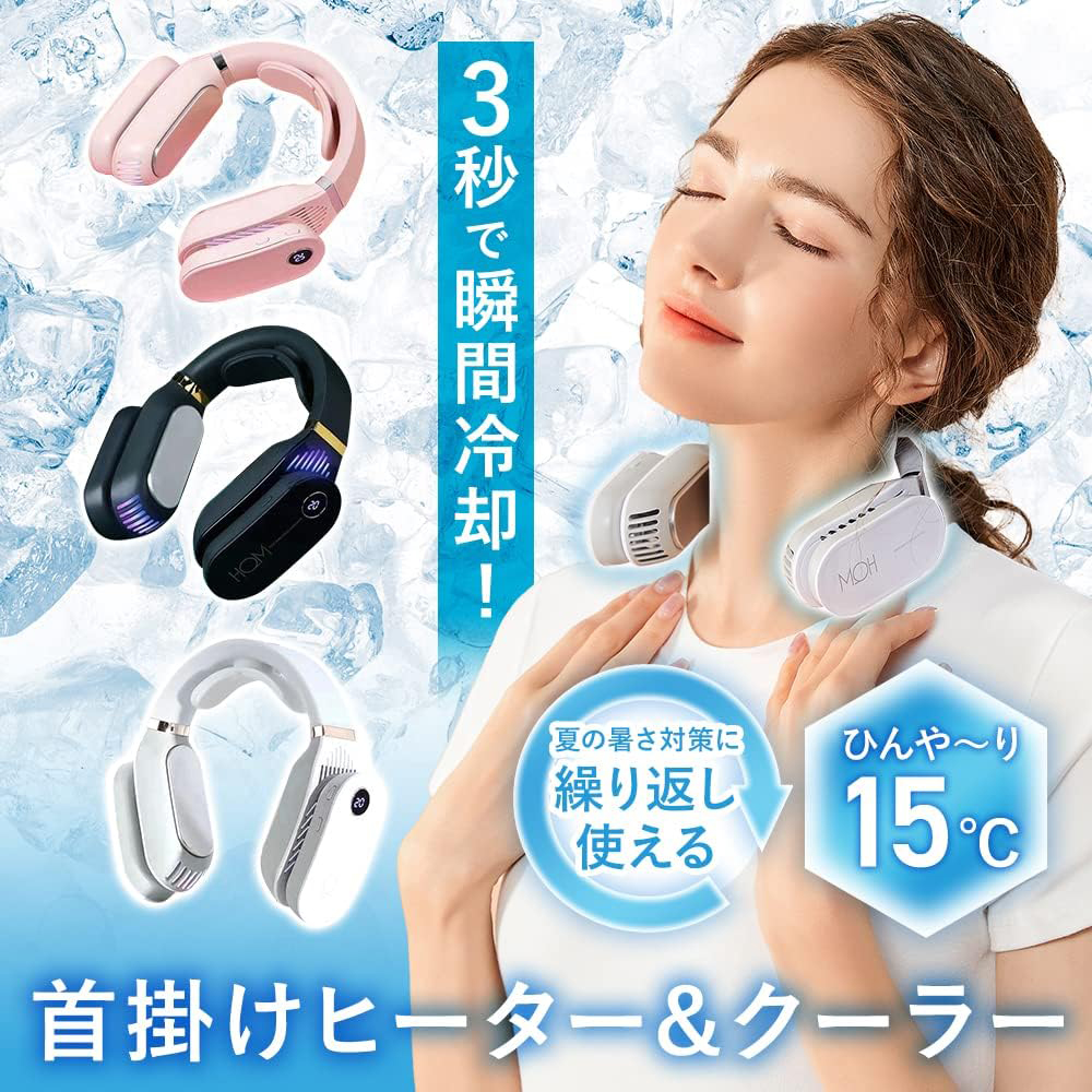 首掛けヒーター&クーラー 首掛け扇風機 ネッククーラー ネックヒーター 3段階温度調節 USB充電 瞬時加熱冷却 長時間稼働 静音設計 繰り返し使える ひんやり感   WBGHSQQ-044