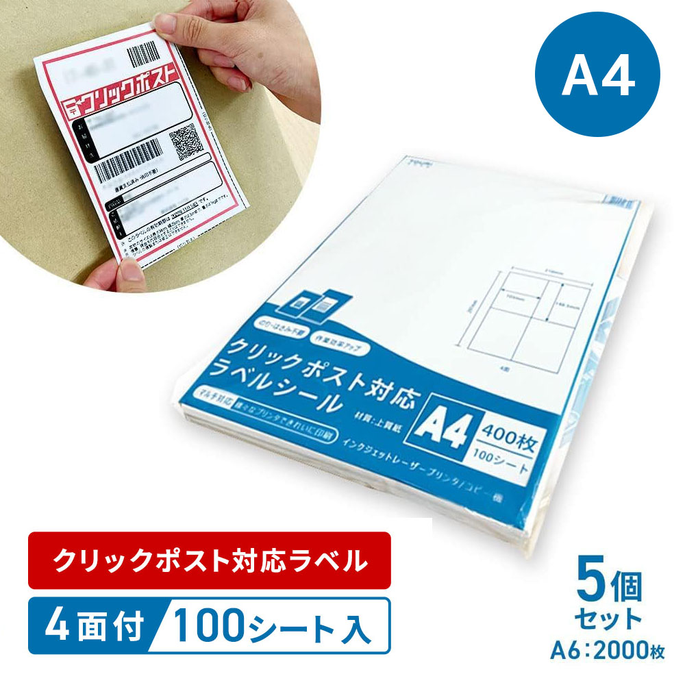 ラベルシール 4面 A4 500シート リックポスト対応 引越し仕分け ボトルラベル ファイル表紙 きれいにはがせる 強粘着 各種プリンタ対応 WBGHSQQ-02