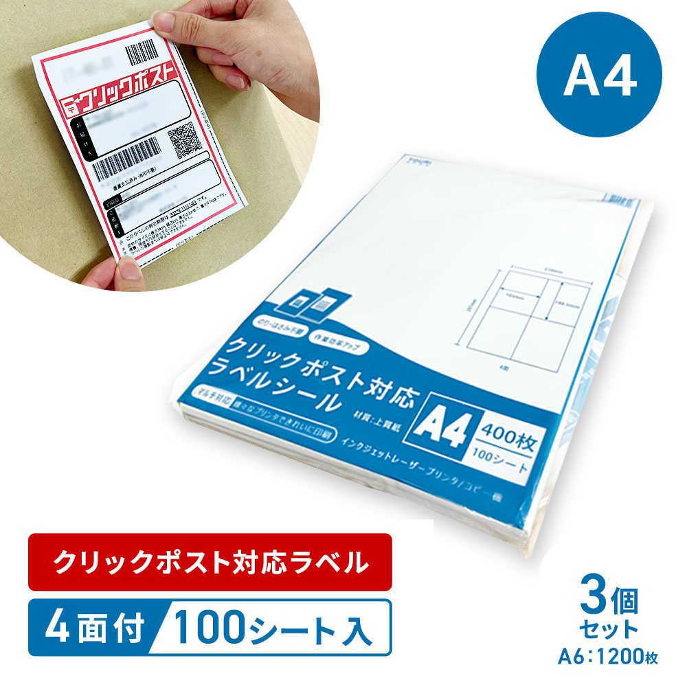 ラベルシール 4面 A4 300シート リックポスト対応 引越し仕分け ボトルラベル ファイル表紙 きれいにはがせる 強粘着 各種プリンタ対応 WBGHSQQ-02