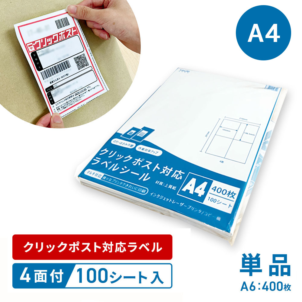 ラベルシール 4面 A4 100シート リックポスト対応 引越し仕分け ボトルラベル ファイル表紙 きれいにはがせる 強粘着 各種プリンタ対応  WBGHSQQ-02  