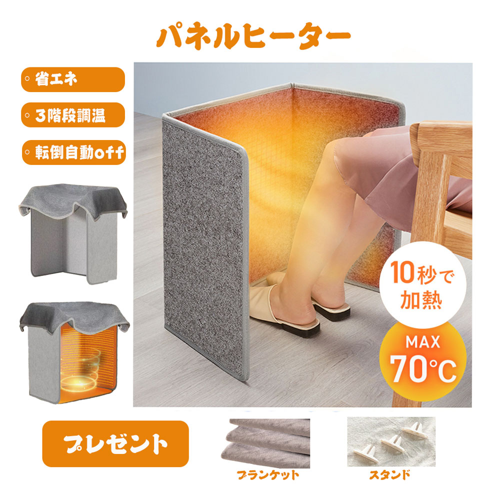 パネルヒーター 足元ヒーター 省エネ 一人用 こたつ 冷え対策 遠赤外線 デスクヒーター 3段階温度調節 過熱保護 転倒オフ 折り畳み式 オフィス 暖房器具  WBGHSQQ-08