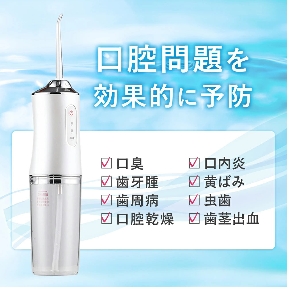 口腔洗浄器 ジェットウォッシャー 3 段階強度モード 4種類ノズル付き 360°回転 220ml大容量 IPX7防水 USB充電式 持ち運び簡単 口腔トラブル 口腔ケア 家庭用 出張 旅行  WBGHSQQ