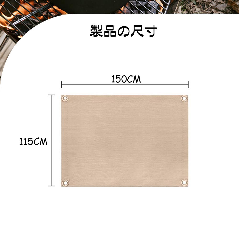 焚き火シート 耐火 防火布 耐熱 バーベキュー防火マット 阻燃 断熱マット 焼け防止 グリル保護マット 火災防止 耐火シート バーベキューコンロ150*115 屋外 キャンプ バーベキュー  YW-01-C