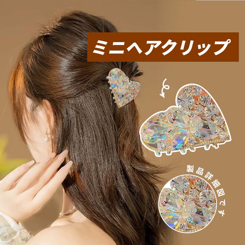 ヘアクリップ ミニ ヘアアクセサリー バンスクリップ かみどめ クリップ ヘアピン ヘアアクセサリー キラキラ 華やか ヘアアレンジ おしゃれ かわいい ファッション小物 jtl0050607