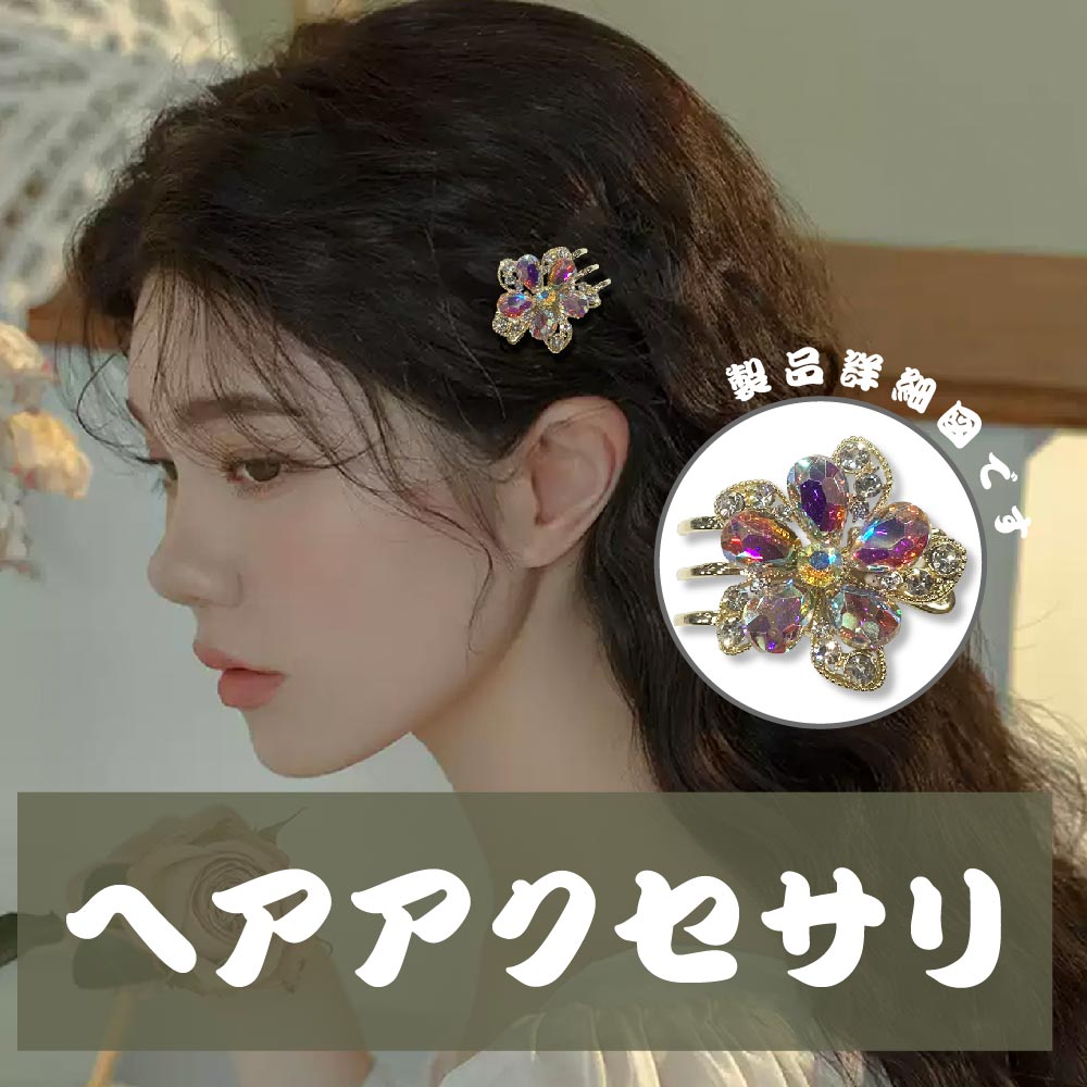 ヘアクリップ ミニ ヘアアクセサリー バンスクリップ かみどめ クリップ ヘアピン ヘアアクセサリー キラキラ 華やか ヘアアレンジ おしゃれ かわいい ファッション小物 jtl0050607