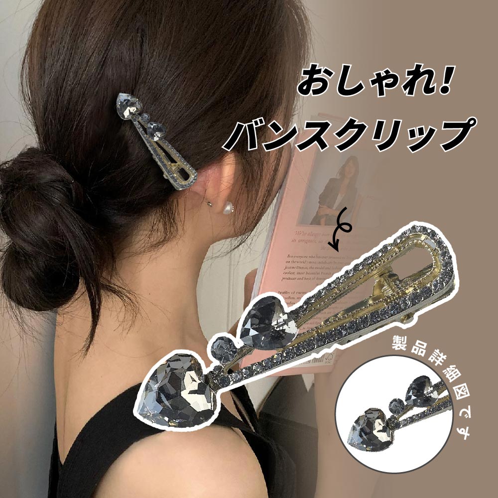 ヘアクリップ ハート型 ヘアピン 髪飾り ガールズ 髪留め 一字型ピン ダッククリップ ヘアアクセサリー レディース 大人っぽい シンプル かわいい おしゃれ プレゼント jtl010-13