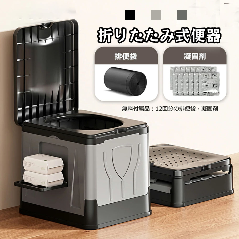 防災グッズ！簡易トイレ 折りたたみ ポータブルトイレ 携帯トイレ 防災トイレ 災害用 非常用 防災グッズ 耐荷重150kg 排便袋凝固剤12回分付き超軽量  toil